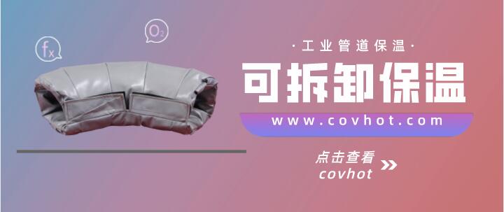 工業(yè)管道<a href=http://m.i-taste.cn/e/tags/?tagname=%E4%BF%9D%E6%B8%A9%E5%A5%97 target=_blank class=infotextkey>保溫套</a>