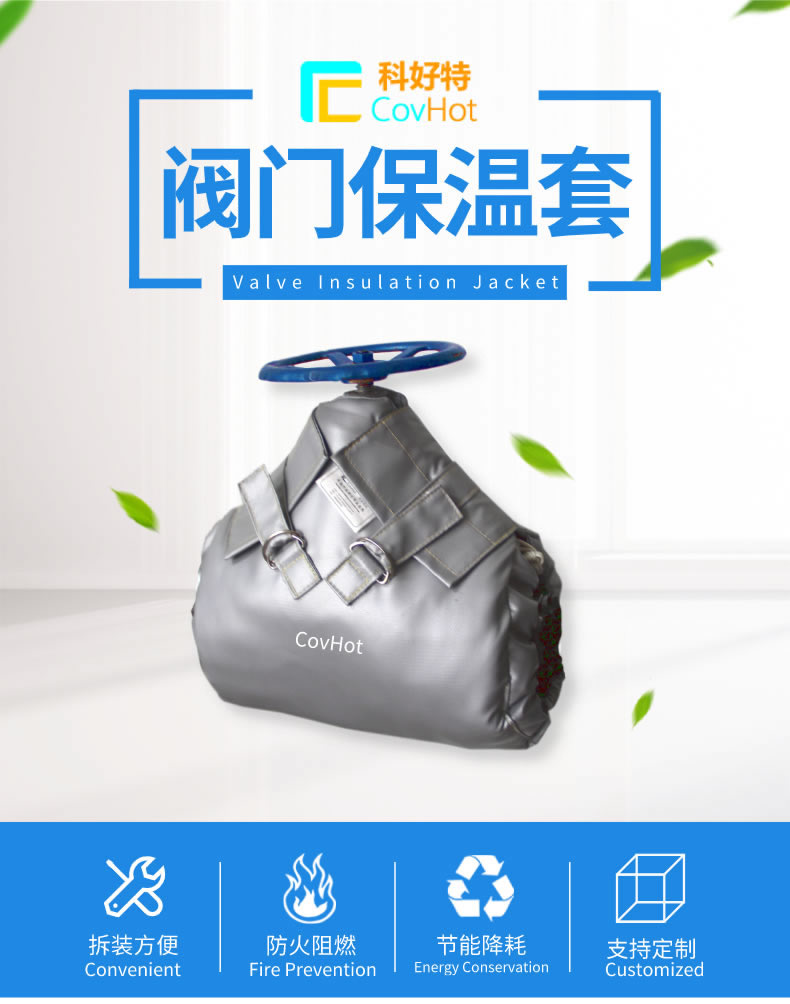 可拆卸式<a href=http://m.i-taste.cn/e/tags/?tagname=%E8%AE%BE%E5%A4%87%E4%BF%9D%E6%B8%A9 target=_blank class=infotextkey>設備保溫</a>,<a href=http://m.i-taste.cn/e/tags/?tagname=%E8%AE%BE%E5%A4%87%E4%BF%9D%E6%B8%A9 target=_blank class=infotextkey>設備保溫</a>