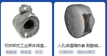 <a href=http://m.i-taste.cn/e/tags/?tagname=%E5%B7%A5%E4%B8%9A%E4%BF%9D%E6%B8%A9 target=_blank class=infotextkey>工業保溫</a>隔熱